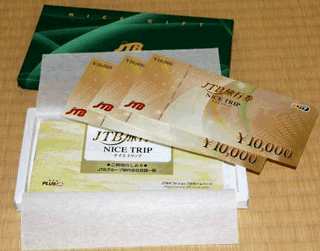 JTB旅行券　１万円分（送込）　複数有り